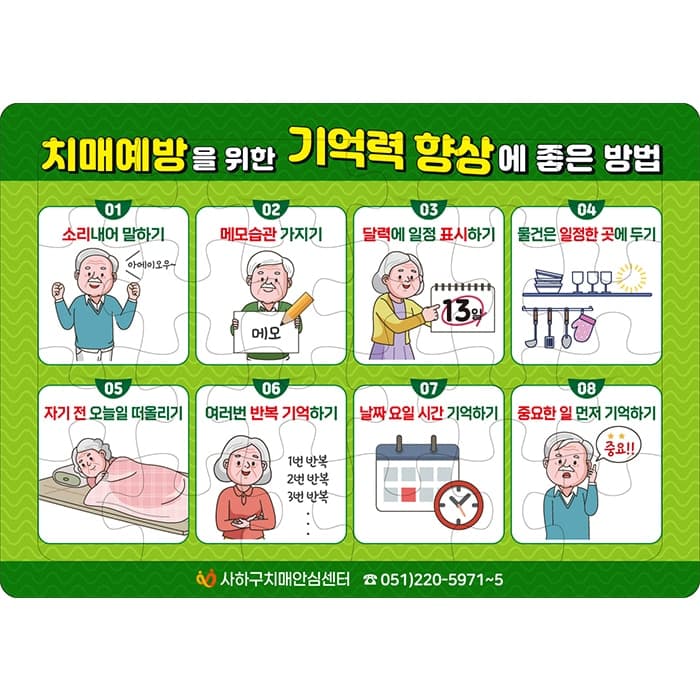 사하구치매안심센터(결제창)퍼즐