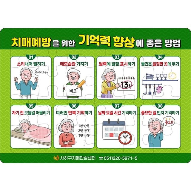 사하구치매안심센터(결제창)퍼즐