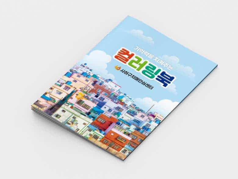 사하구치매안심센터(결제창)