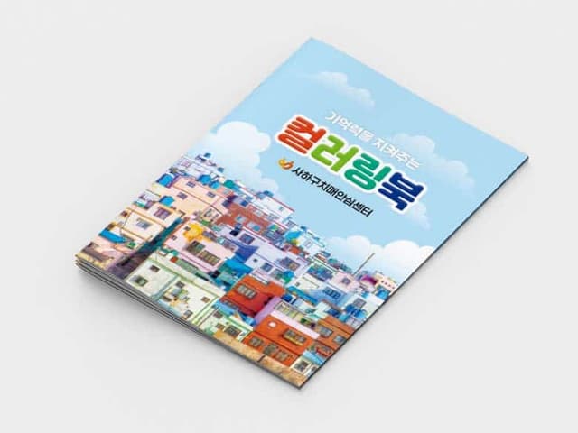 사하구치매안심센터(결제창)