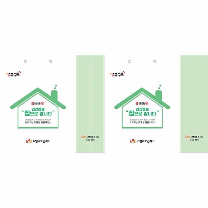 구로G밸리보건지소(종이가방결제창)