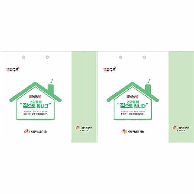 구로G밸리보건지소(종이가방결제창)