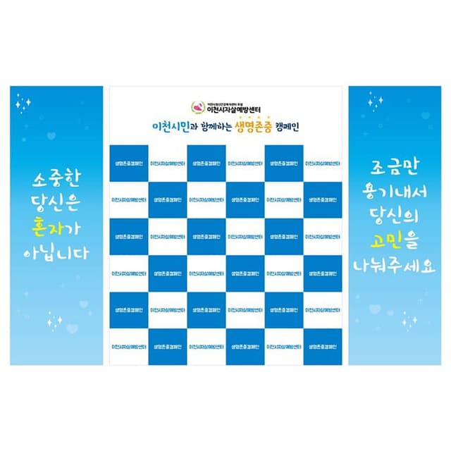 이천시자살예방센터(결제창)배너