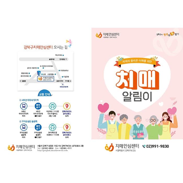 강북구치매안심센터 결제창(치매알림이 소책자)