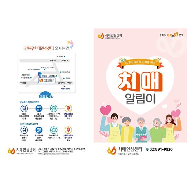 강북구치매안심센터 결제창(치매알림이 소책자)