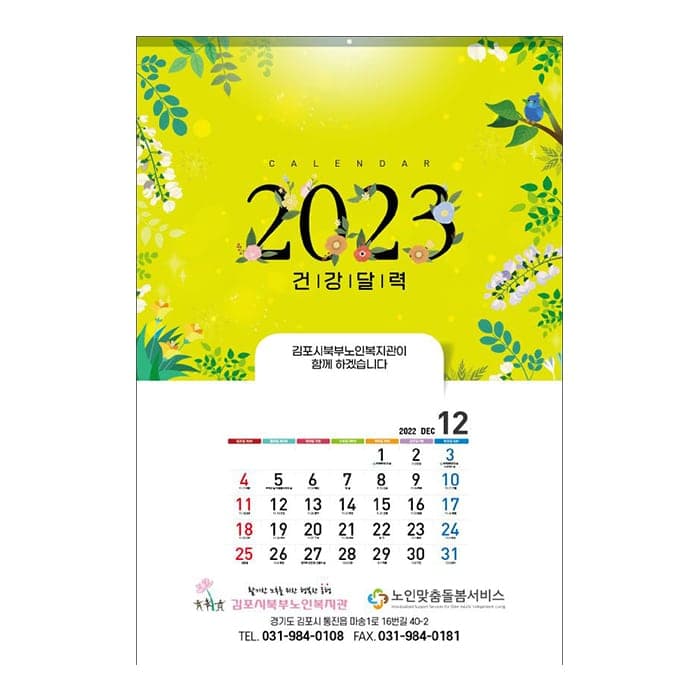 김포시북부노인복지관(결제창)