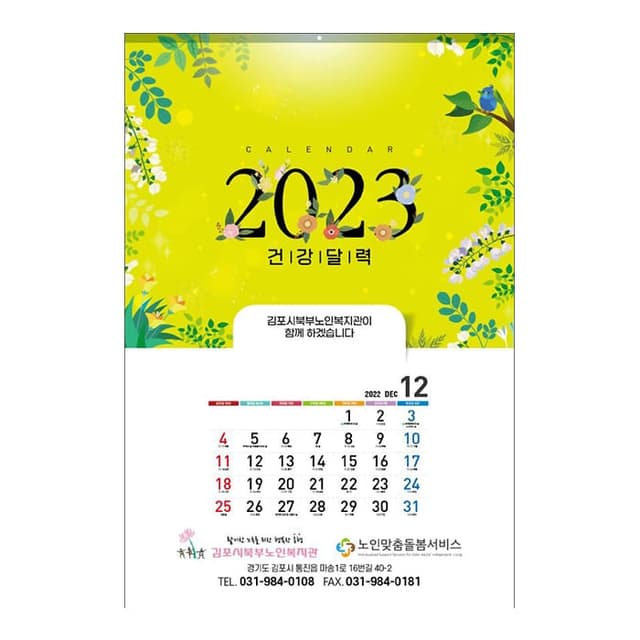 김포시북부노인복지관(결제창)