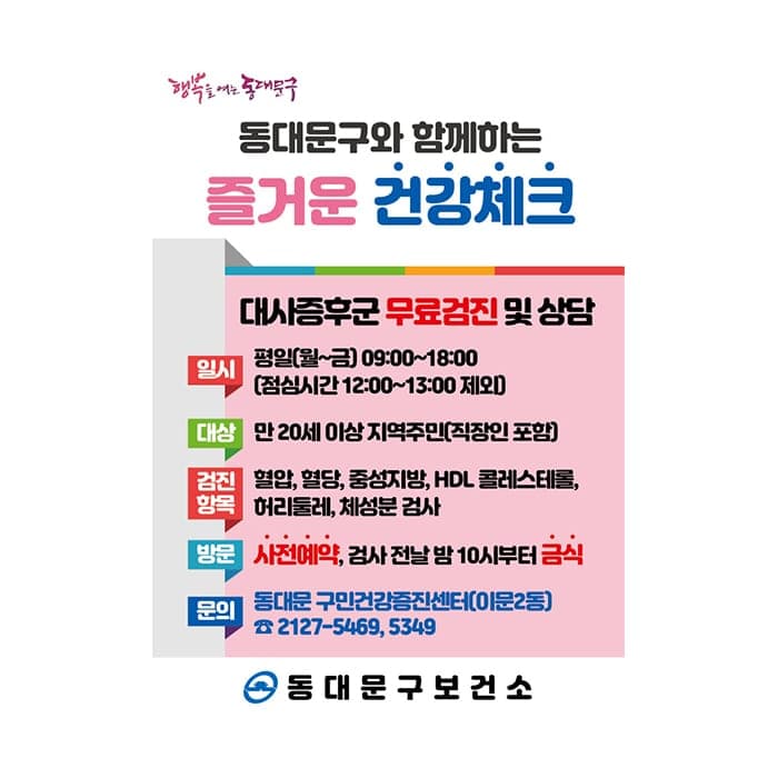 동대문구보건소(결제창)