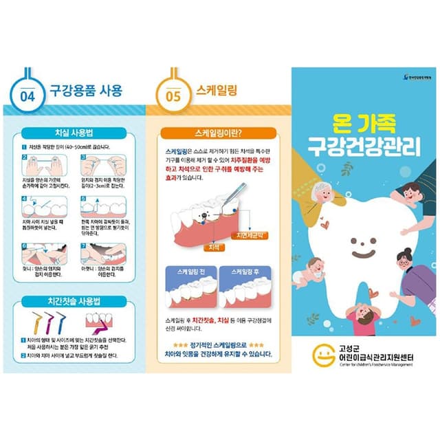 고성군어린이급식관리지원센터(결제창)