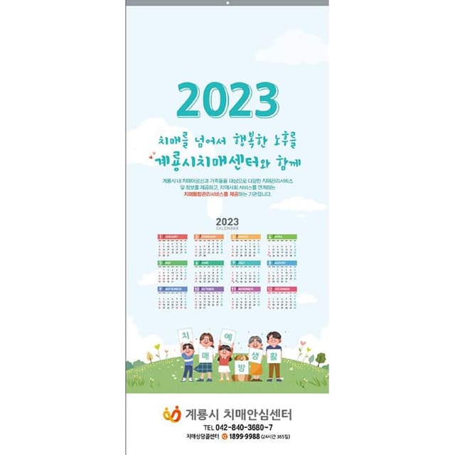 계룡시치매안심센터(결제창)달력