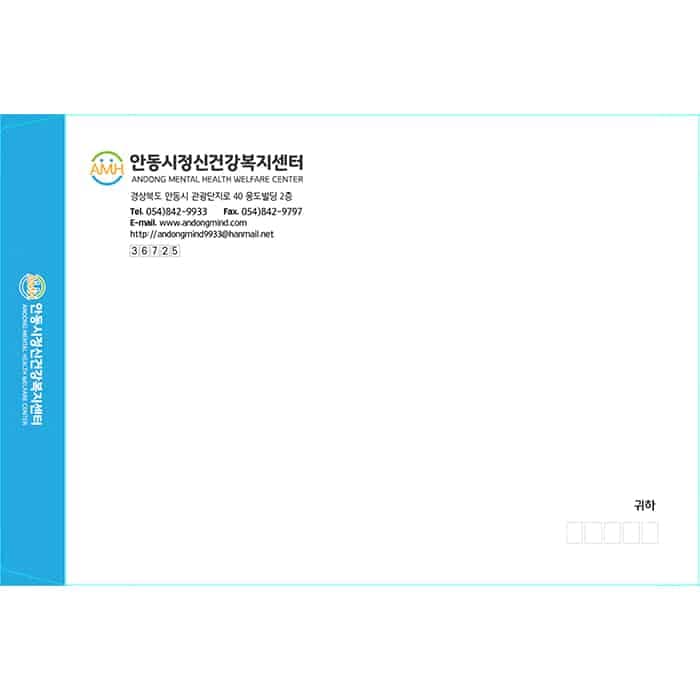안동시정신건강복지센터(결제창)대봉투