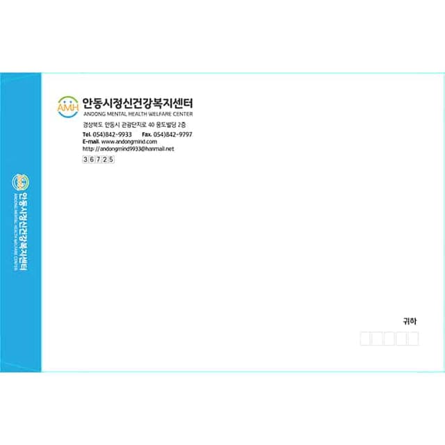 안동시정신건강복지센터(결제창)대봉투
