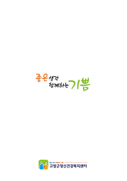 고창군정신건강복지센터(결제창)