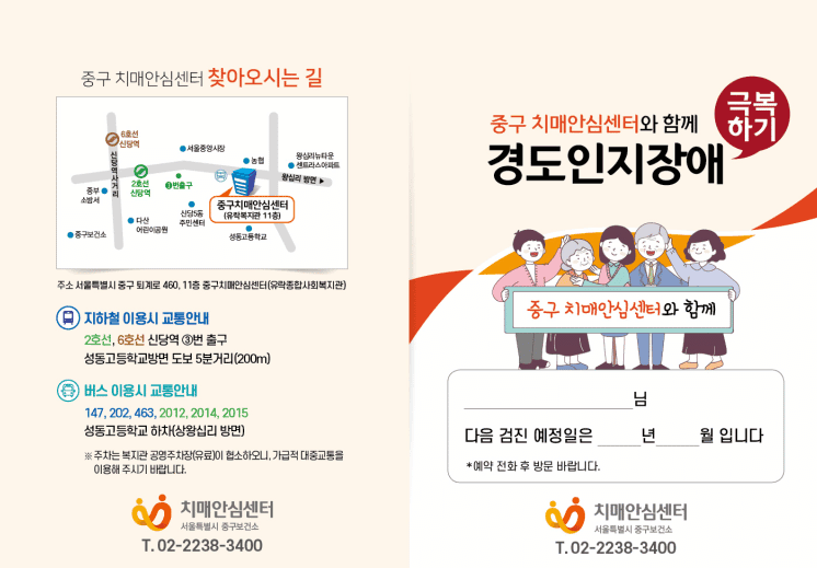 중구치매안심센터 소책자(결제창)