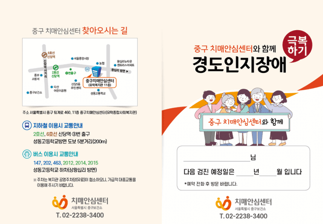 중구치매안심센터 소책자(결제창)