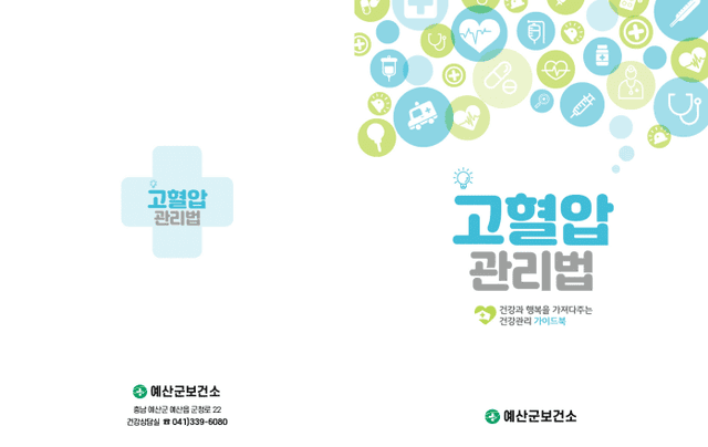 예산군보건소(결제창)