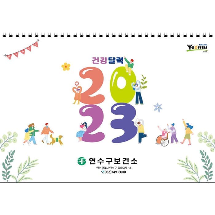 연수구보건소(결제창)