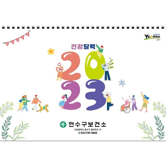 연수구보건소(결제창)