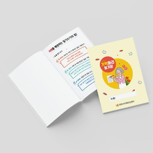 [P2-030] 기억하리 일기장