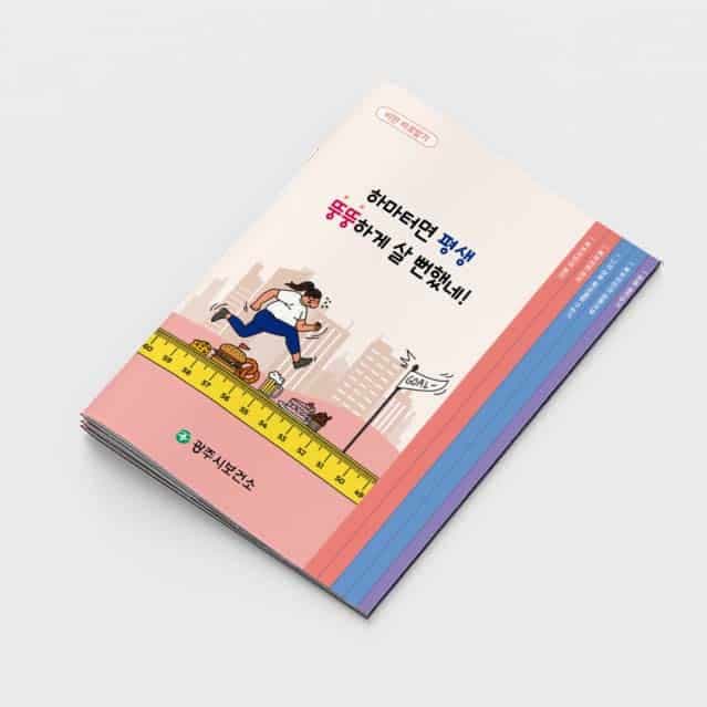 [D2-004] 비만 계단식 소책자