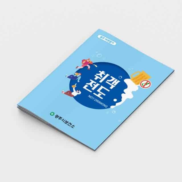 [B2-006] 취객전도 소책자