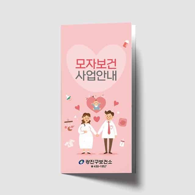 [J1-022] 모자보건 리플렛