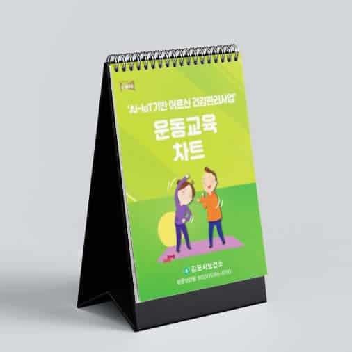 [E4-014] 운동교육차트