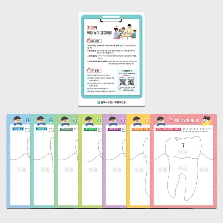 [I3-003] 치아색칠하기 활동지