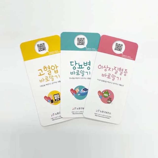 [G1-059] 고혈압, 당뇨병, 이상지질혈증 리플렛