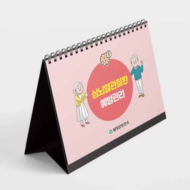 [G4-031] 심뇌혈관차트