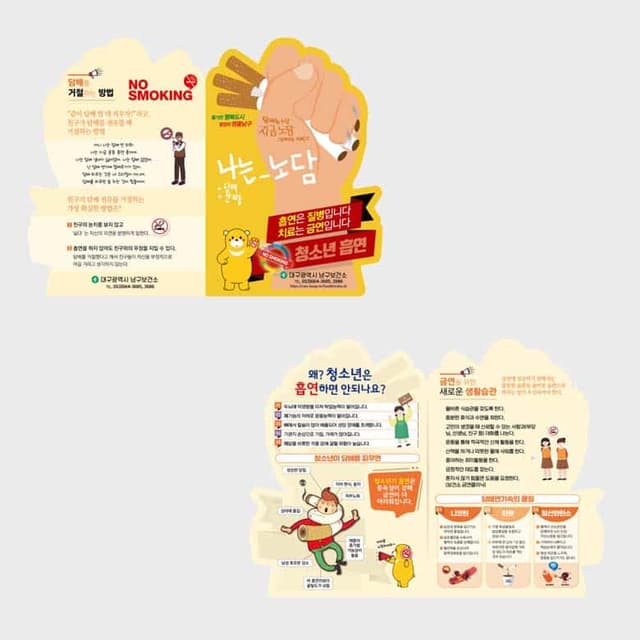 [A1-033] 청소년 금연 리플렛