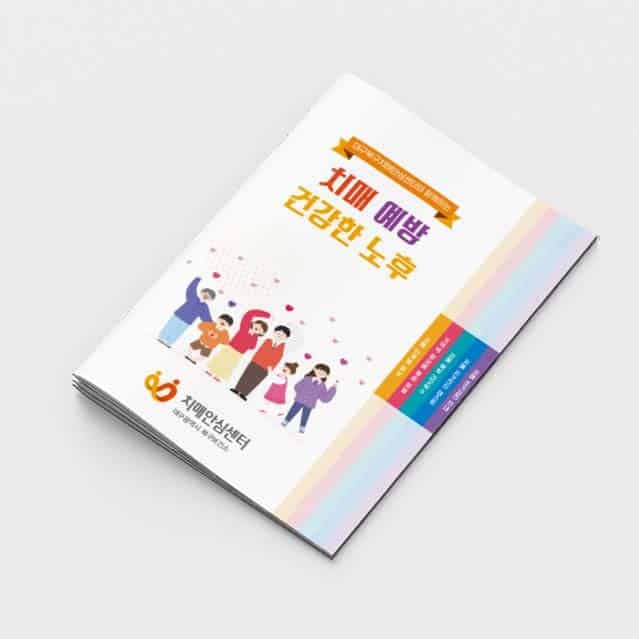 [P2-035] 치매예방 건강한 노후 계단식