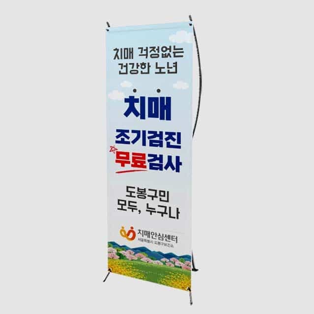 [P4-056] 치매조기검진 배너