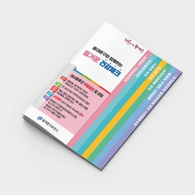 [G2-064] 대사증후군 계단식소책자
