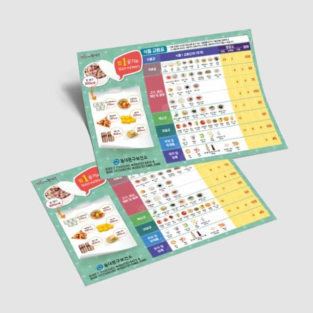 [C3-009] 식품교환표