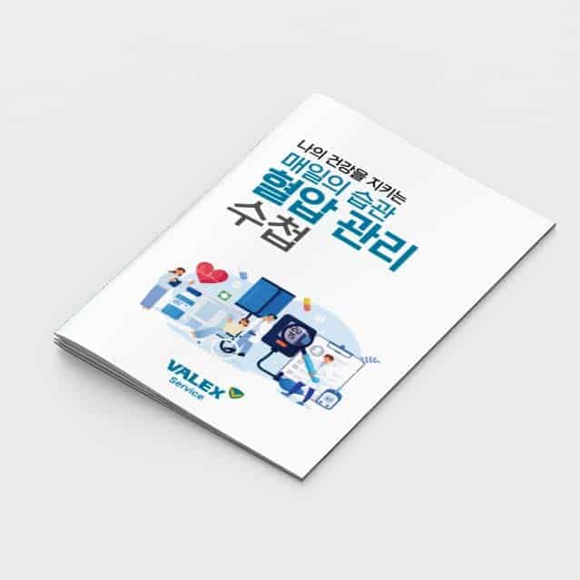 [G2-060] 혈압관리수첩