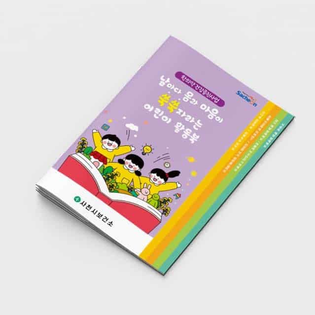 [L2-004] 어린이 활동북 계단식
