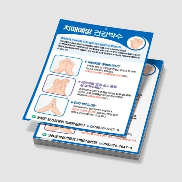 [P3-014] 치매예방 건강박수 책받침