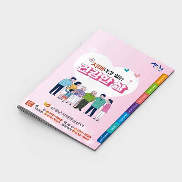 [P2-034] 치매걱정 없는 건강한삶 도무송 책자