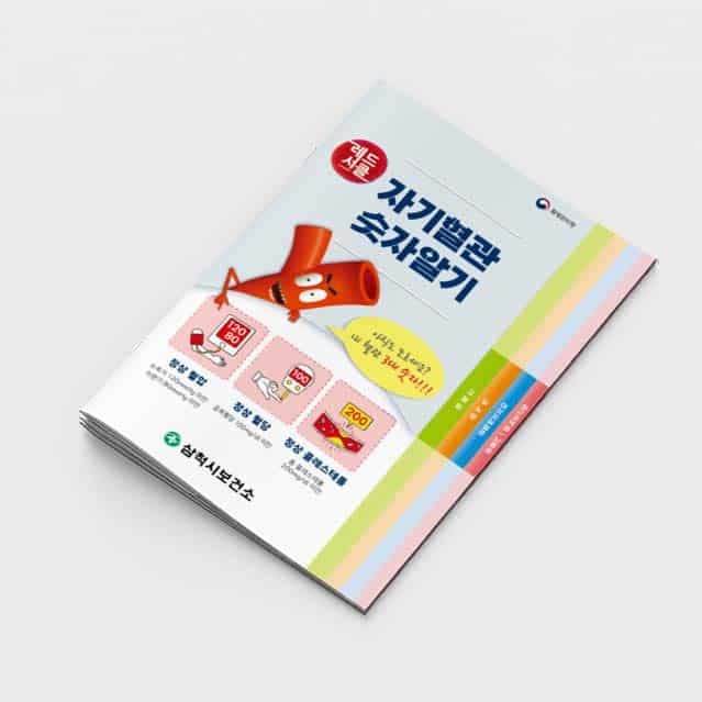 [G2-067] 자기혈관 숫자알기 계단식소책자