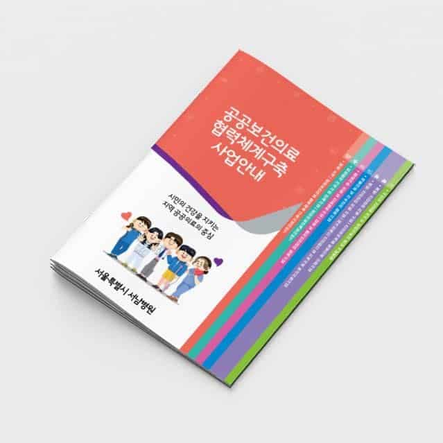 [M2-066] 공공보건의료협력사업 계단식