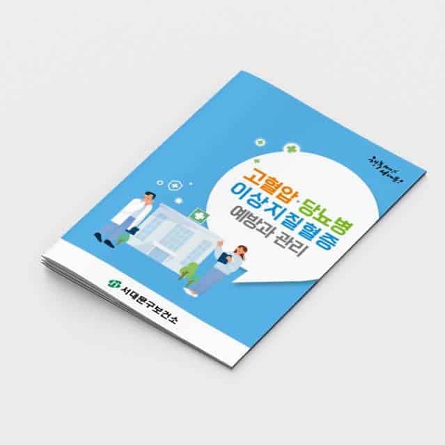 [G2-061] 성인병 소책자