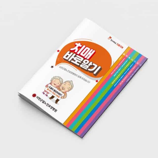 [P2-033] 치매바로알기 계단식