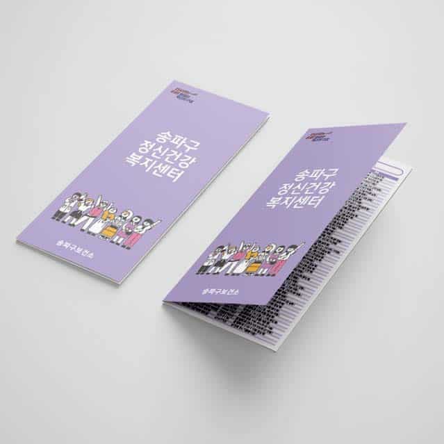 [O1-054] 정신건강4단 리플렛