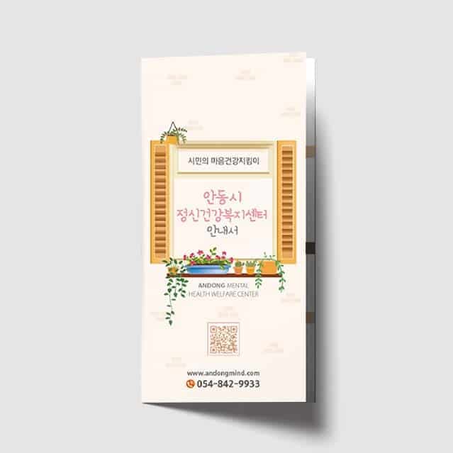 [O1-055] 정신건강복지센터 안내서 리플렛