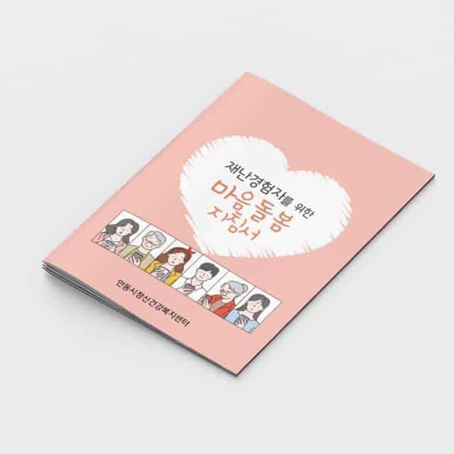 [O2-029] 마음돌봄 지침서