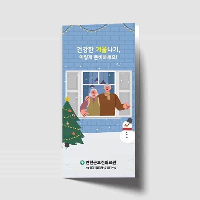 [K1-045] 건강한 겨울나기 리플렛