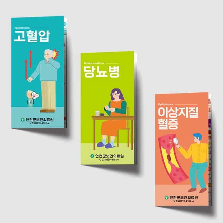 [G1-060] 고혈압 당뇨병 이상지질혈증 리플렛