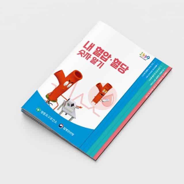 [G2-066] 내 혈압 혈당 숫자알기 계단식