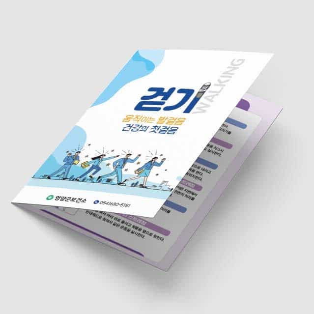 [E1-024] 걷기 리플렛